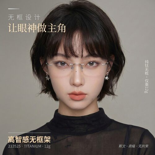 女款纯钛无框超轻近视眼镜架