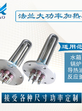 大功率115法兰式电加热管工业220380V水箱导热油锅炉加热器不锈钢