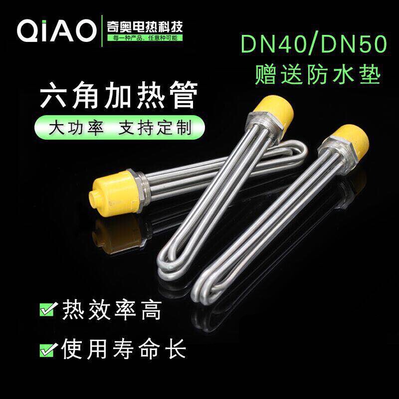 DN40工程水箱加热棒大功率锅炉导热油电加热管220V/380V3kw/6/9KW