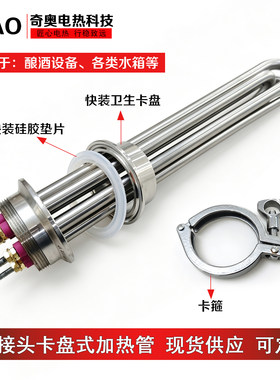 奇奥食品级不锈钢卡盘快装电热管