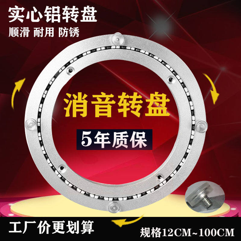 餐桌转盘底座钢化玻璃旋转底盘加厚轴承消音铝合金实木大理石家用