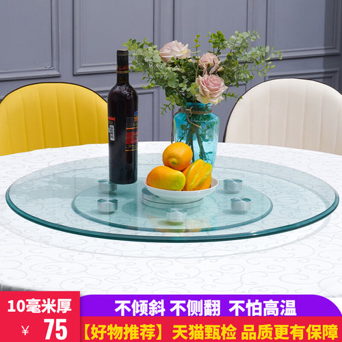 钢化玻璃桌面家用圆桌10厘辅助轮圆台面饭桌转盘底座旋转玻璃转盘