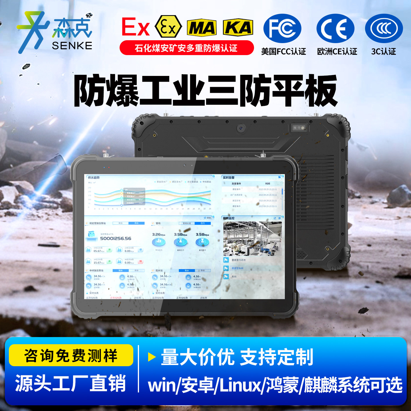 森克 8/10.1/12.6英寸防爆工业三防平板电脑安卓Windows国产加固