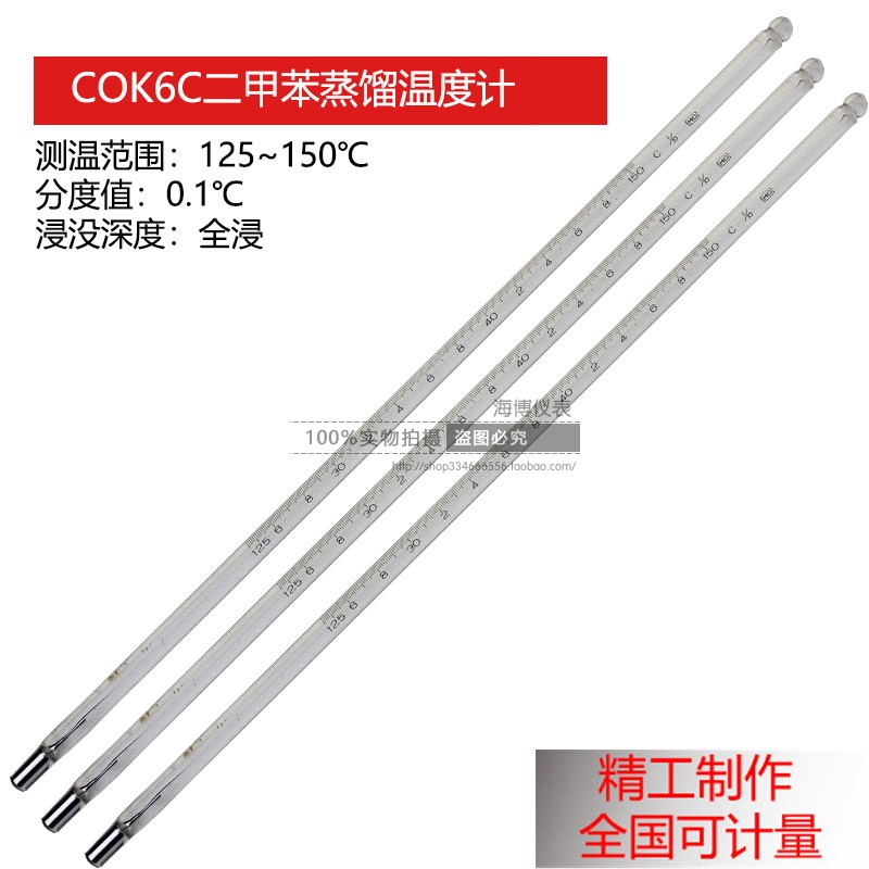 可计量COK6C二甲苯蒸馏测温仪125~150℃焦化产品用水银玻璃温度计