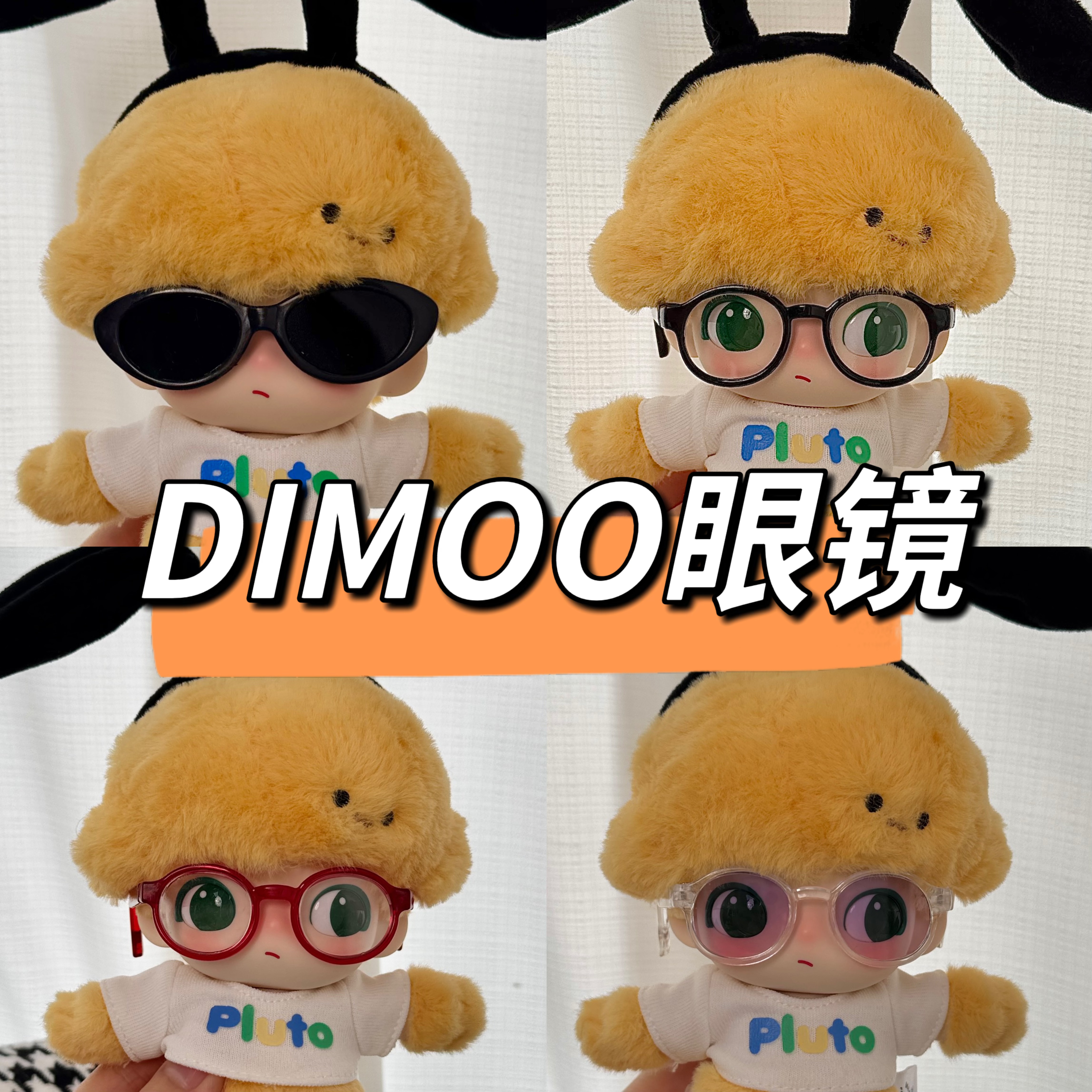 泡泡玛特dimoo搪胶玩偶配件道具挂件眼镜bjd公仔玩偶墨镜娃衣配饰