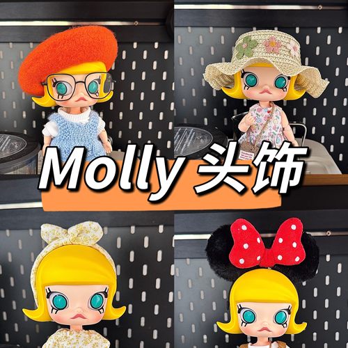 molly娃衣头饰发饰bjd眼镜20cm公仔1/8分玩偶贝雷帽配饰DIY装饰