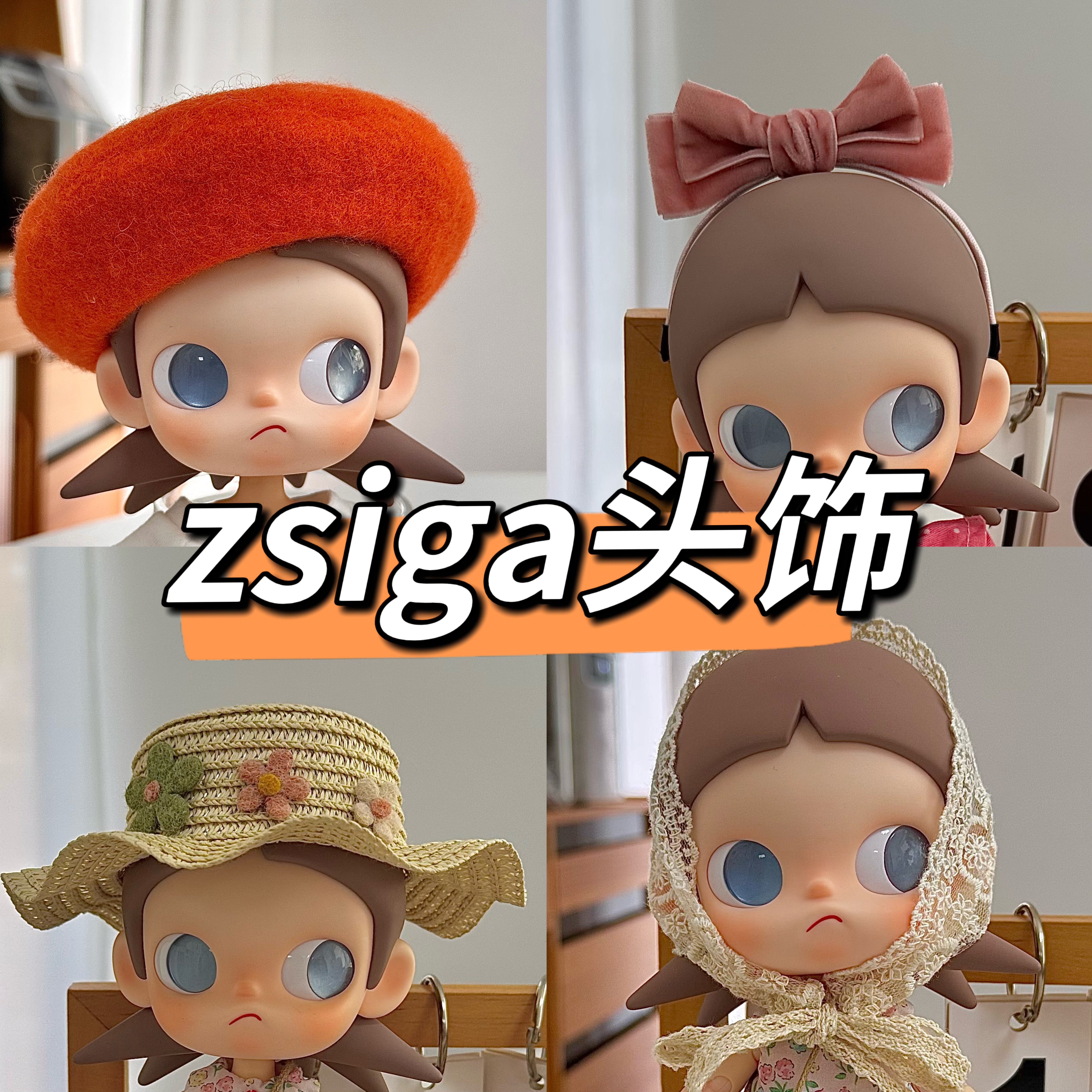 zsiga娃衣头饰配件发饰bjd1/8分可动人偶公仔玩偶草帽娃衣配饰
