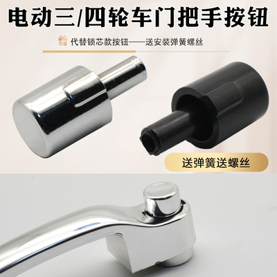金彭海宝宗申门把手锁芯按钮通用