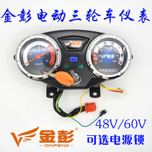 金彭电动三轮车仪表金鹏电瓶车专用电量显示灯电量表48v60v太子表