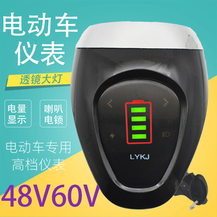 电动车仪表总成带电量显示喇叭48V电瓶车前车灯超亮led大灯仪表灯
