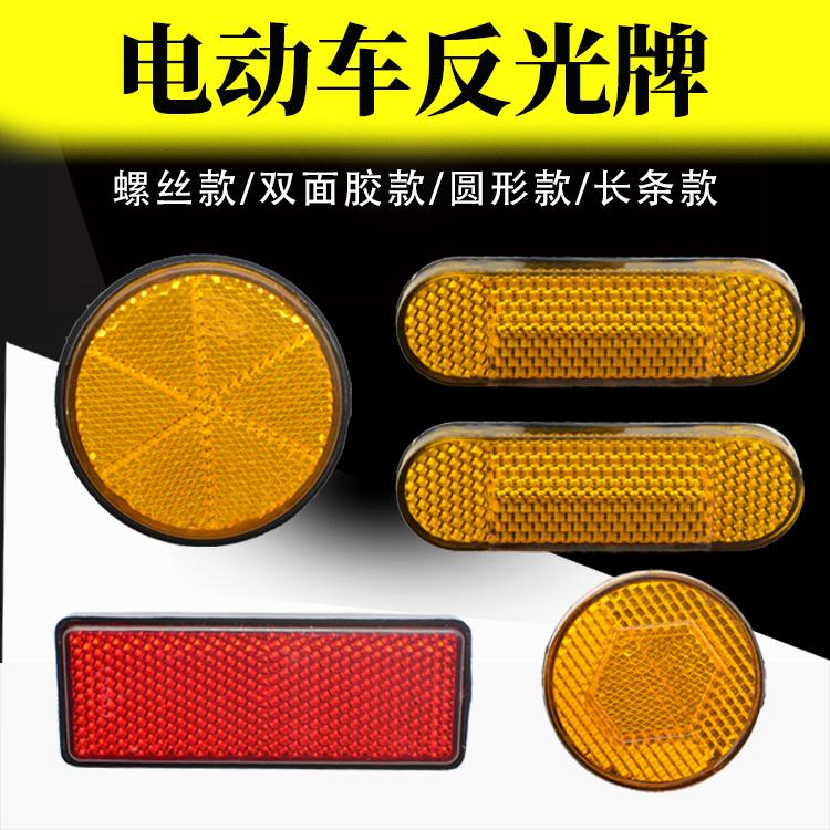 通用反光板贴牌反射器原厂
