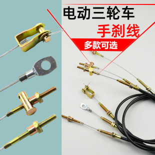 电动车手刹刹车线电动三轮车手刹拉线电动四轮车配件驻车线加粗线