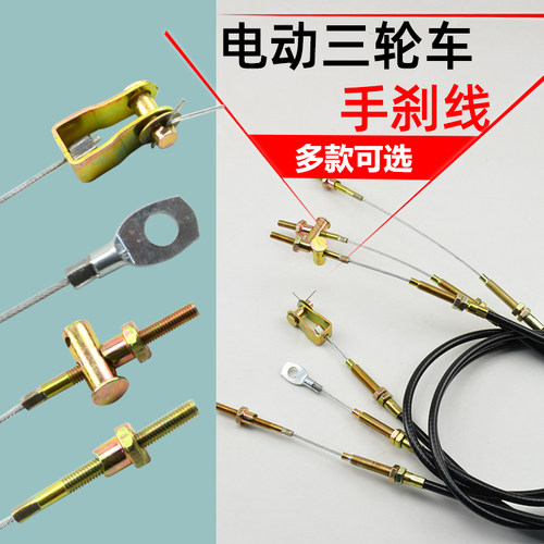 金彭宗申电动三轮车手刹线通用