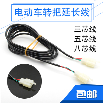 电动车转把延长线调速加长线改装