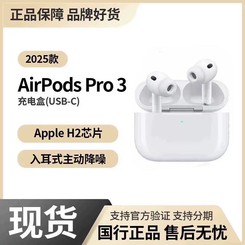 新款Apple/苹果 AirPods PRO3代原装正品无线蓝牙耳机2代4代国行