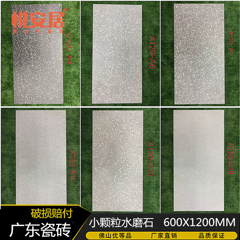 专卖连锁店600*1200小颗粒水磨石10月09日最新优惠