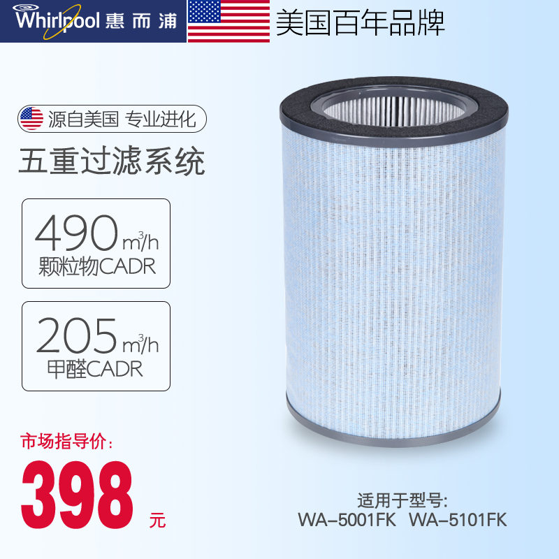 [惠而浦思胜专卖店净化,加湿抽湿机配件]美国惠而浦WA-5001FK空气净化月销量1件仅售398元