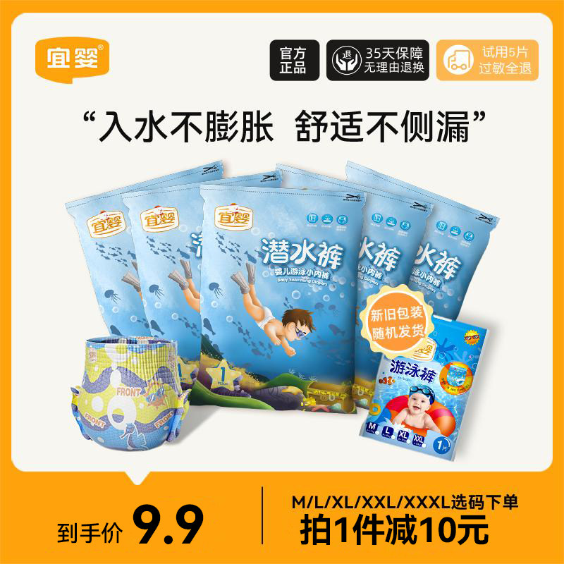 U先试用宜婴一次性游泳纸尿裤宝宝游泳馆拉拉裤婴儿防水尿不湿高性价比高么？