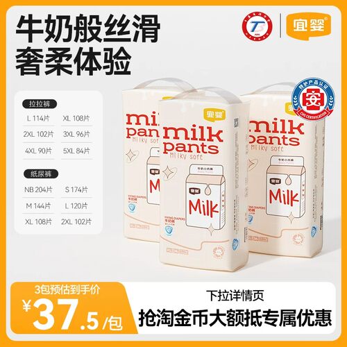 宜婴牛奶拉拉裤3包轻薄透气nb码-5XL尿不湿婴幼儿专用柔软纸尿裤