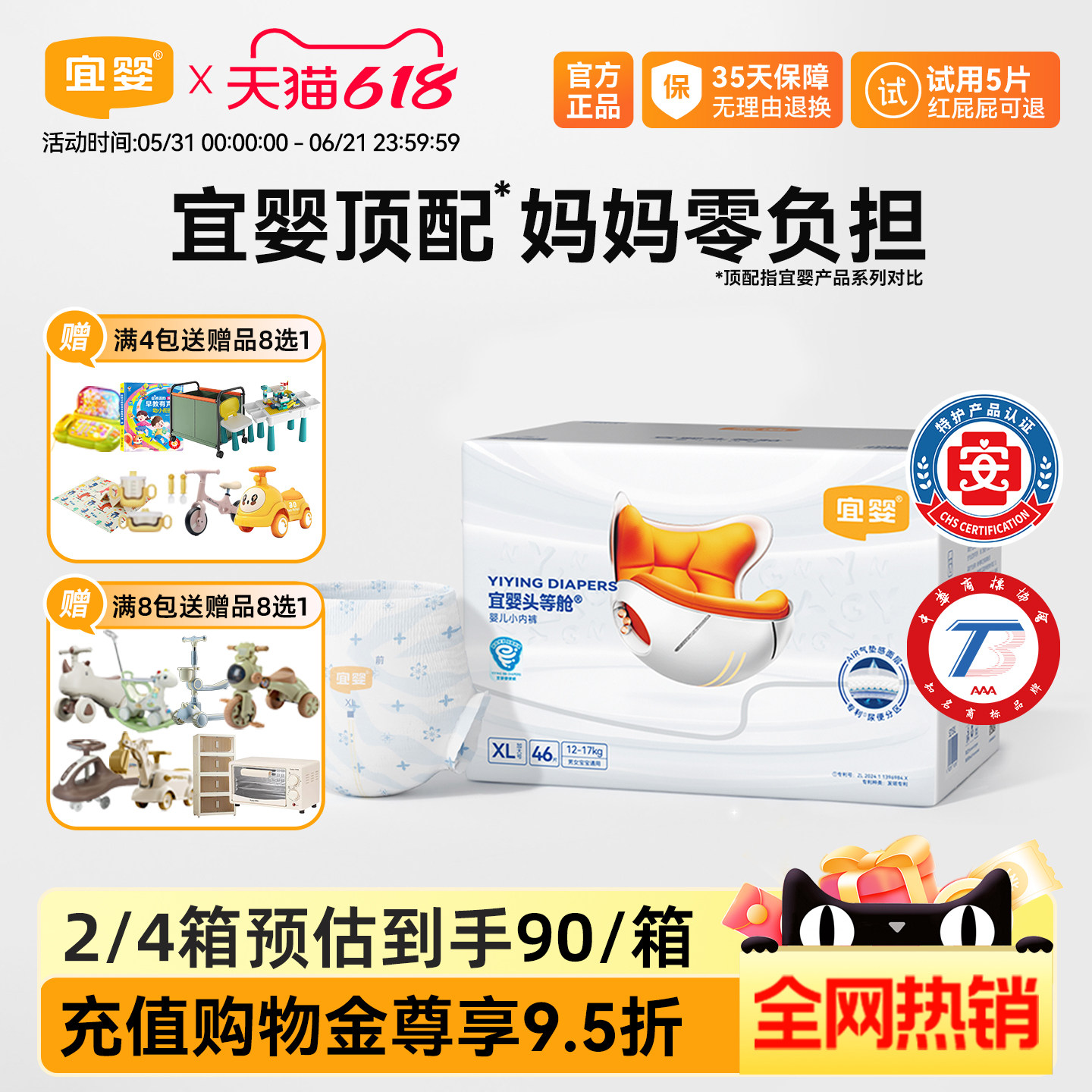 宜婴男女宝宝通用超薄弱酸尿不湿
