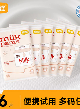 宜婴牛奶纸尿裤S/M/XXXL婴儿便携官方正品尿不湿拉拉裤试用装6片