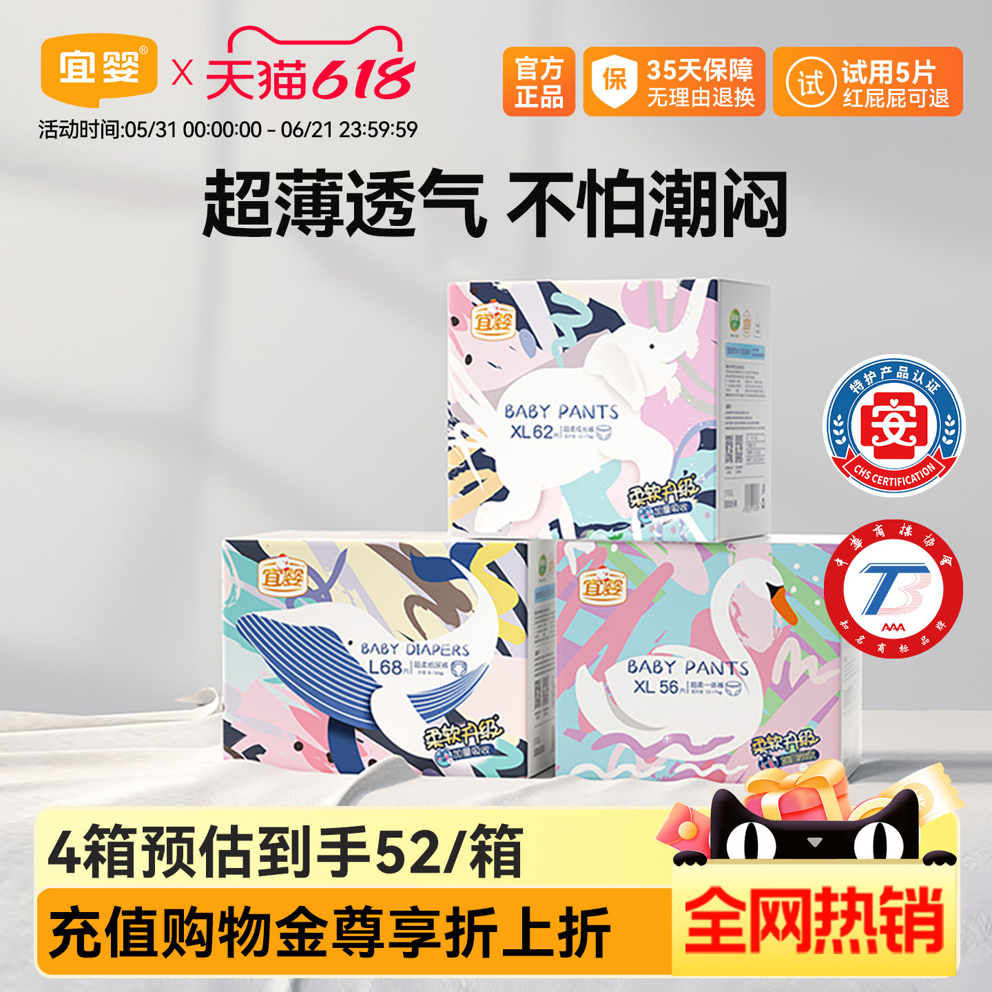 宜婴加量吸收拉拉裤纸尿裤