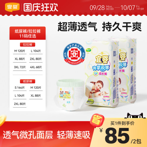 宜婴有氧极薄泡泡腰围拉拉裤轻柔