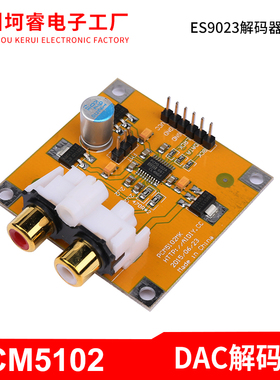 PCM5102/PCM5102A DAC解码器 I2S解码器 红芯播放器 PK ES9023