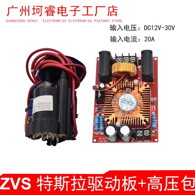 高压ZVS特斯拉线圈驱动板 高压包拉弧 雅各布天梯加热器DC 12-30V