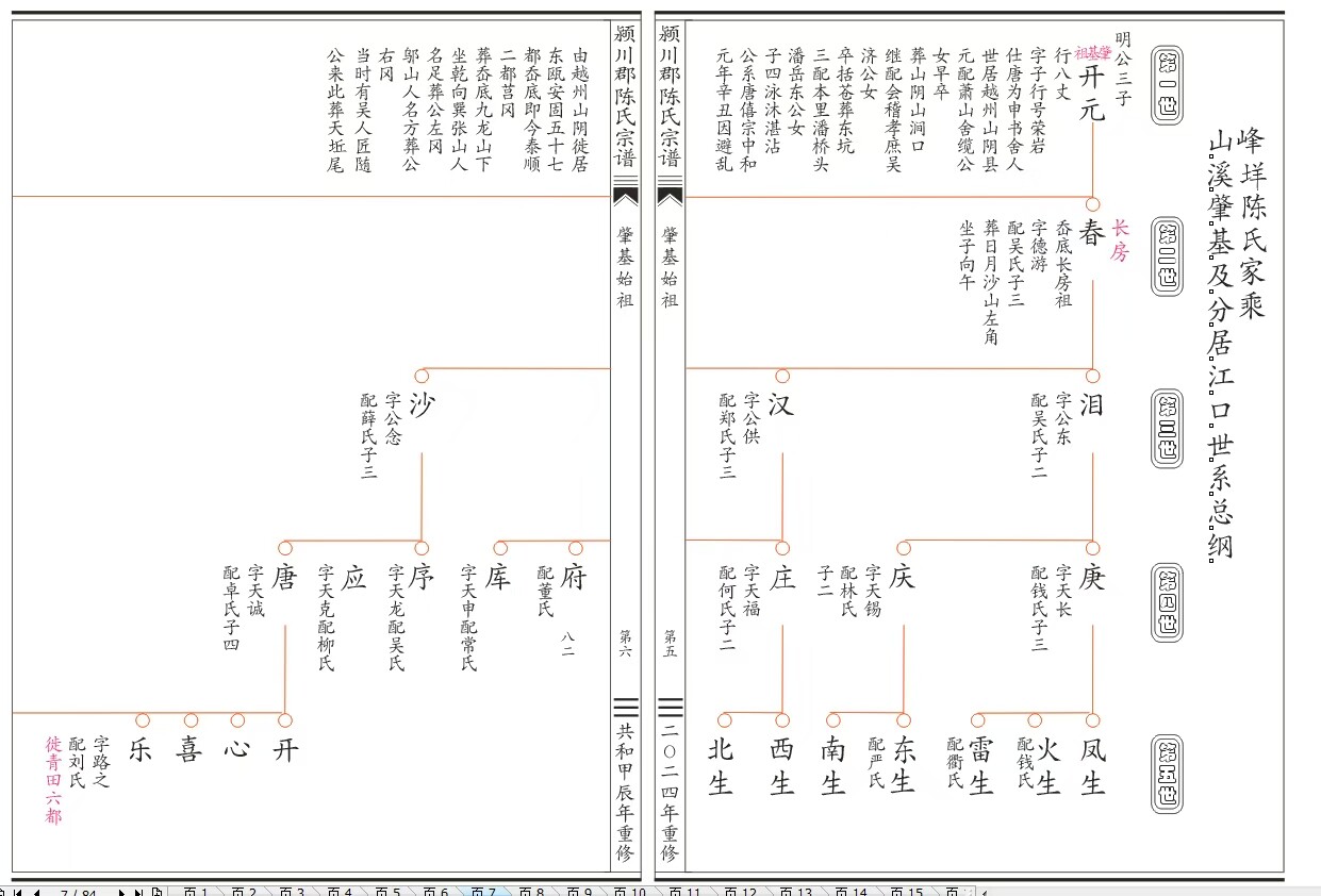 代修家谱族谱定制手工印谱高档古宣纸
