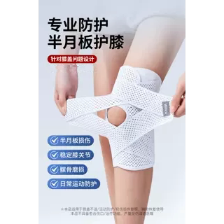 半月板损伤专用护膝男女士膝盖关节保护套髌骨带跑步薄款运动护具