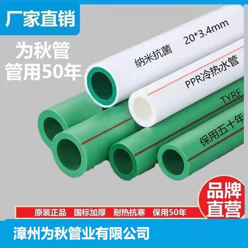 ppr自来水管4分6热熔管闽丰金牛