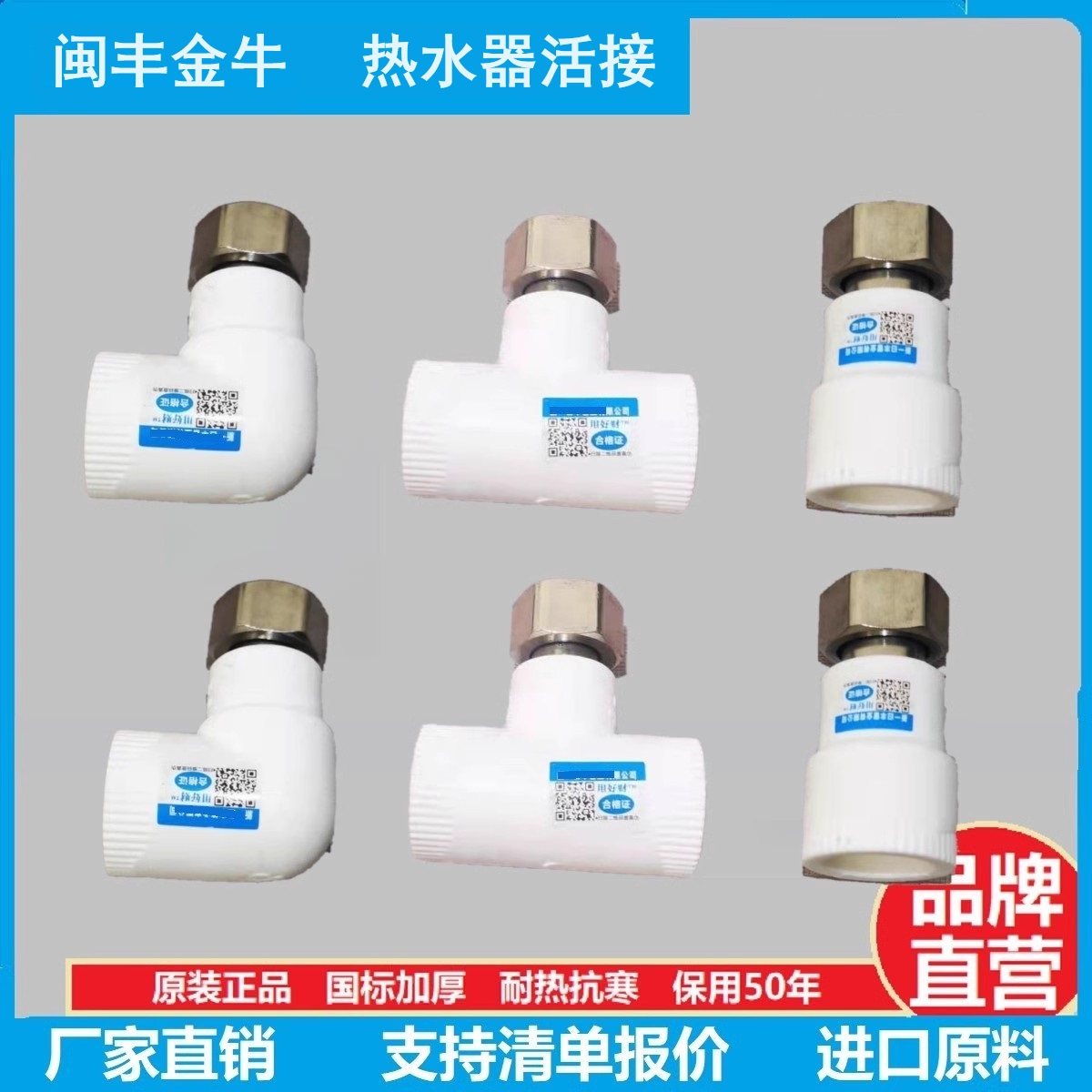 热熔4分活直接6分活弯头闽丰金牛