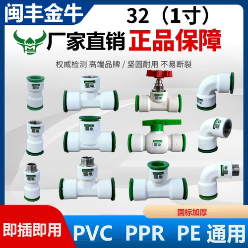 PPR免热熔快速接头32球阀品牌