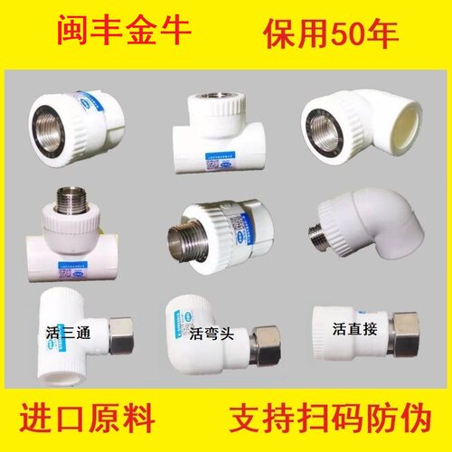 金牛热水器活接头ppr水管接头