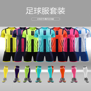 学生足球联赛比赛队服儿童成人运动户外男女训练短袖足球服套装夏