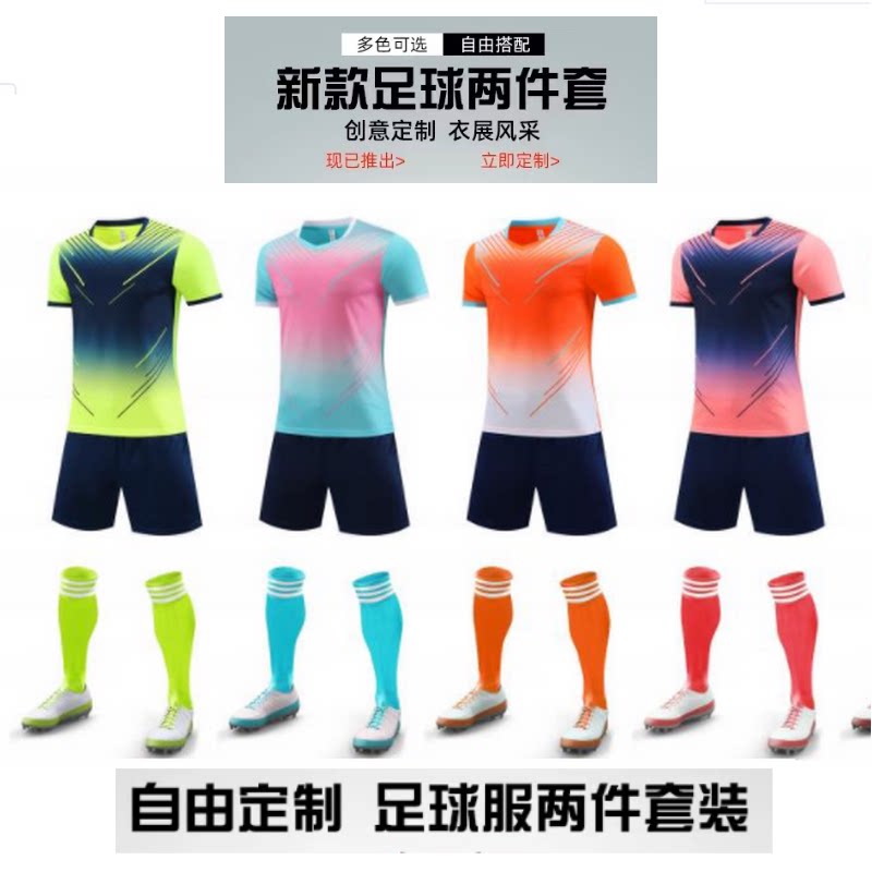 足球服套装男队服欧洲杯印号球衣比赛运动班服儿童透气宽松跑步服