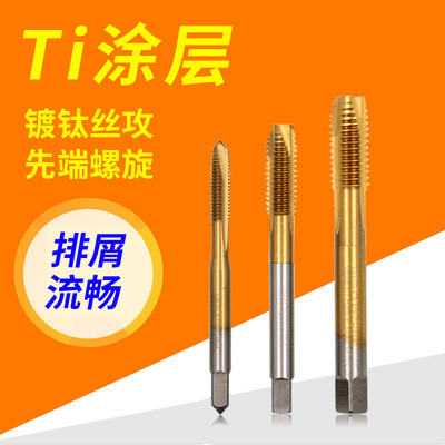 机用丝攻机用螺旋GOC镀钛