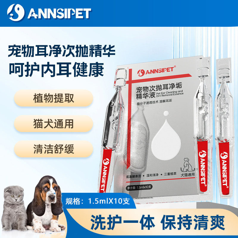 宠物耳垢次抛精华液犬猫通用免洗滴耳液微分子溶解耳垢清洁护理液