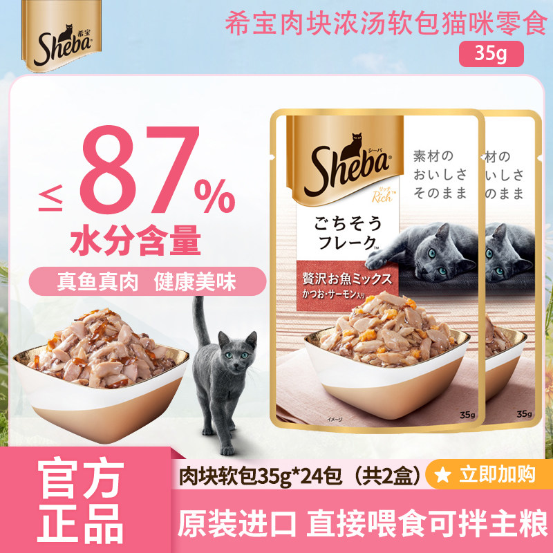 希宝甄选肉块软包35g*12包图片