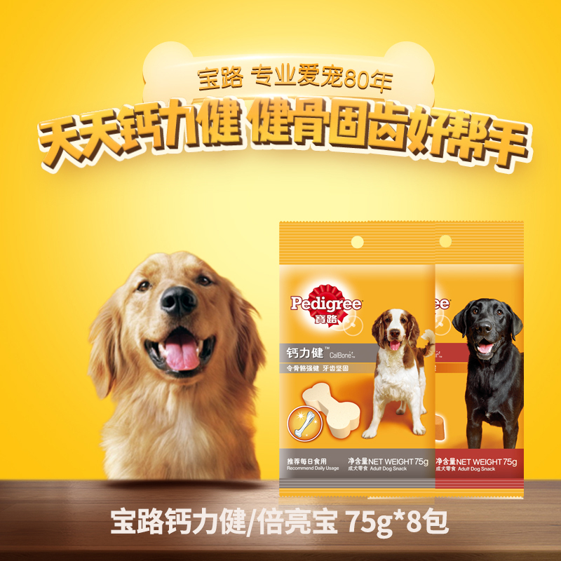宝路狗狗钙力健倍亮宝75g*8包