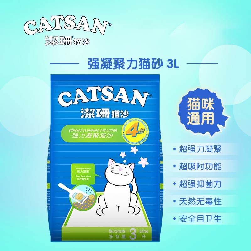 CATSAN洁珊猫砂膨润土3L除臭吸水快速结团猫咪猫宠物用品约2.5kg,宠物/宠物食品及用品,猫砂,淘宝优惠券,粉丝福利购,淘宝优惠卷