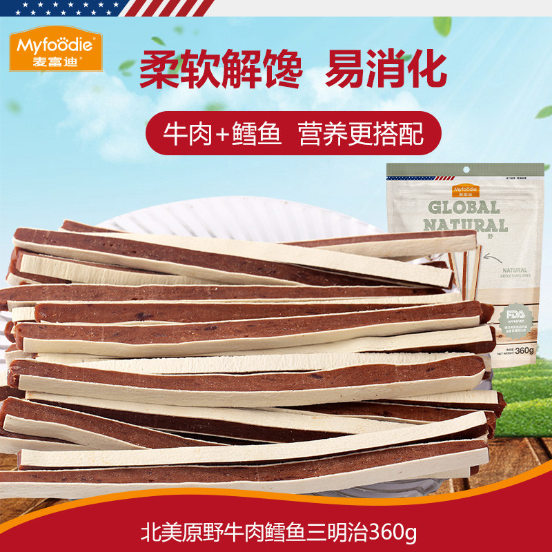 麦富迪狗狗零食北美原野牛肉鳕鱼小中大通用型犬训练磨牙奖励零食