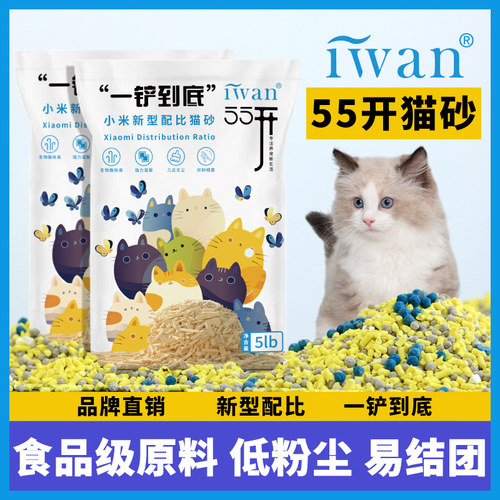 iwan55开小米混合猫砂
