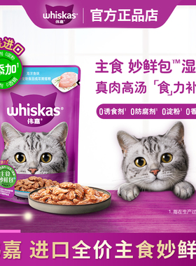 伟嘉妙鲜包原装进口主食餐包猫湿粮成猫幼猫营养猫咪主粮零食汤包