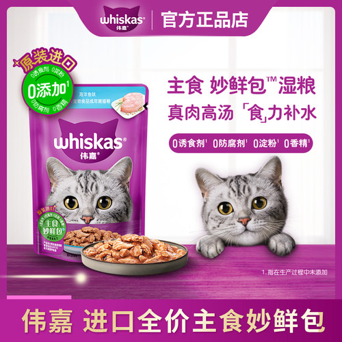 伟嘉全价进口主食妙鲜包
