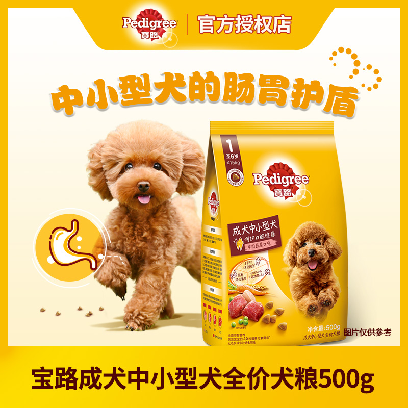 宝路狗粮成犬粮鸡肉牛肉蔬菜小中大金毛泰迪通用型犬粮500g1斤装-封面