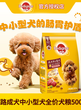 宝路狗粮成犬粮鸡肉牛肉蔬菜小中大金毛泰迪通用型犬粮500g1斤装