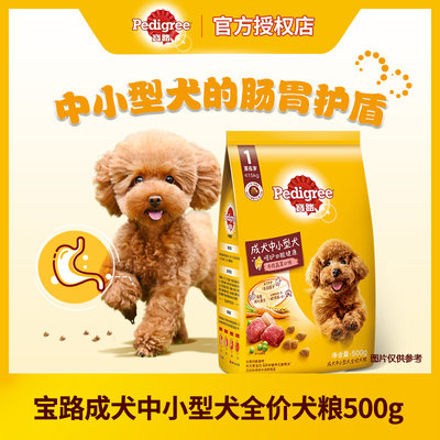 宝路中小型通用成犬粮