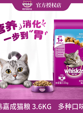 伟嘉猫粮全价成猫海洋鱼吞拿鱼三文鱼夹心粮营养夹心双拼3.6kg包